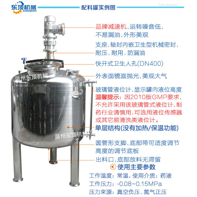 配液罐/配制罐/配料罐