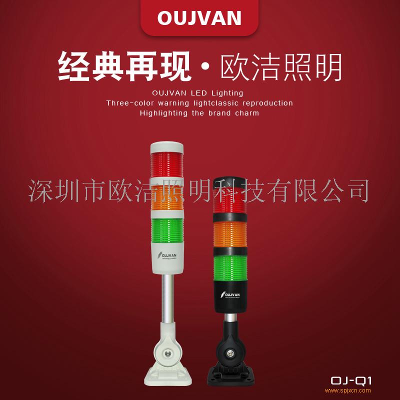 Oujvan欧洁照明机床三色灯oj Q1oj Q1价格 特点参数 使用方法 适用范围 Oujvan广东省深圳市 食品机械行业网