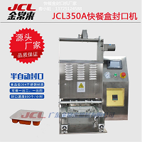 快餐盒封盒機 廣州定制 塑料快餐盒封盒機