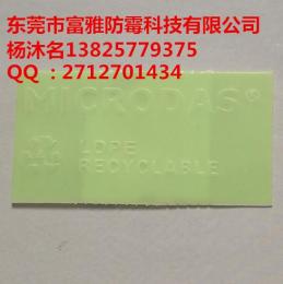 MICRODAS防霉片