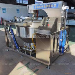 火鍋底料炒鍋行星攪拌炒鍋電動炒料機