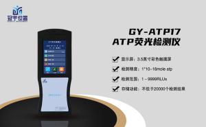 菌落總數（ATP）熒光檢測儀