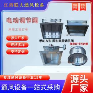 工業樓道消防排煙不銹鋼風量電動調節閥