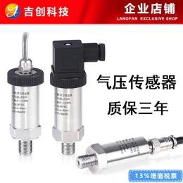 氣壓傳感器價格 4-20mA 氣體壓力傳感器 RS485