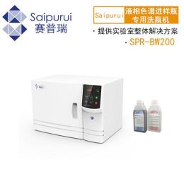天津賽普瑞 實驗室清洗平臺 洗瓶機SPR-BW200新品