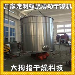 氯化鈉立式螺旋震動烘干機、干燥機
