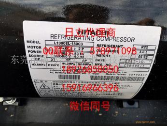 供應東莞日立L1000EL-180C3壓縮機