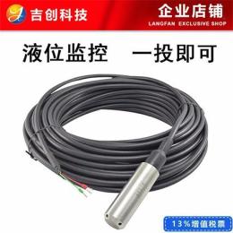 液位變送器 4-20mA 液位傳感器 RS485