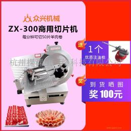 眾興300型12寸全自動羊肉卷刨肉機 肥牛切肉機 凍肉切片機器商用