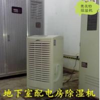 供應福建四川配電房專用除濕機AMT-90L 奧美特倉庫去濕機