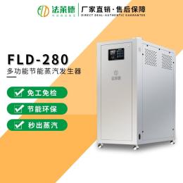 法萊德280kg模塊節能蒸汽發生器低氮 蒸汽熱源鍋爐洗滌熨燙蒸汽機