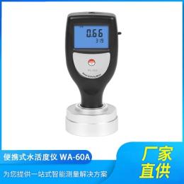 供應水活度檢測儀WA-60A便攜式食品分析儀糧食果蔬水分活度儀