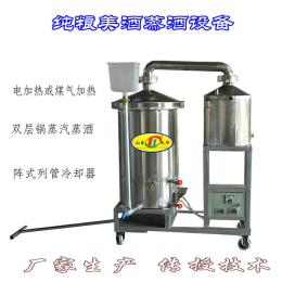 小型電氣兩用釀酒設備 白酒蒸酒機