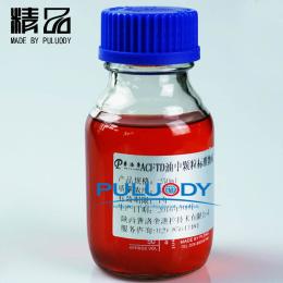 油中顆粒標準物質
