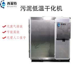 污泥箱体低温干化机