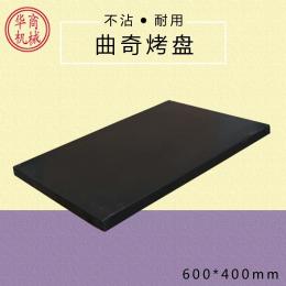 新華直銷不粘平盤 蛋黃酥不粘烤盤
