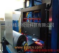 帶鋼表面缺陷孔洞在線式自動化機器視覺檢測設備