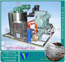 供應2000公斤海水片冰機