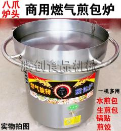 商用擺攤旋轉煤氣煎包爐,燃氣水煎包機生煎包鍋貼機,小吃煎包煎餃爐