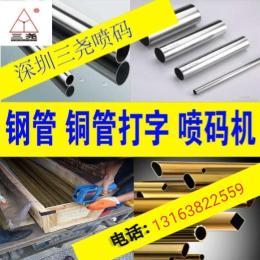 鋼管銅管專用噴碼機 鋼管銅管噴碼機 鋼管銅管噴碼機價格