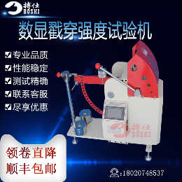 數顯式戳穿強度試驗機瓦楞紙箱紙板戳穿強度測定儀電子沖孔試驗機