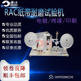 RCA紙帶耐磨試驗機 摩擦測試儀