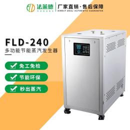 法萊德240kg節能蒸汽發生器即速蒸煮模塊變頻蒸汽熱源鍋爐