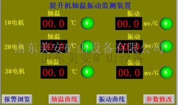 機電設備電動機主軸承溫度振動在線監測裝置