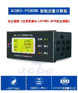 山東升級版奧博FC6000流量熱量積算儀