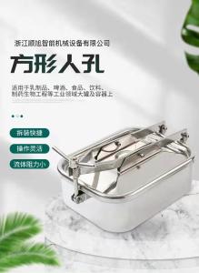 順旭   衛生級不銹鋼304 316方形人孔