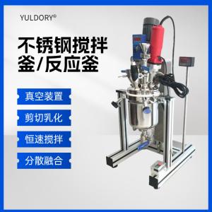 實驗室合成反應器|實驗室真空反應釜|小型真空反應系統
