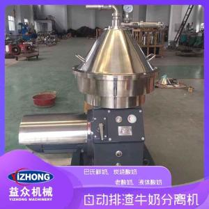 乳品奶油分離加工設備 果汁牛乳固液分離機